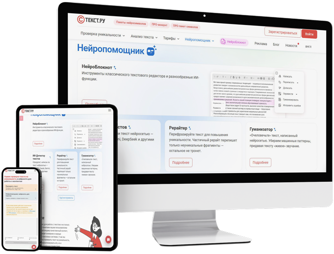 TEXT.ru на ПК, планшете и телефоне